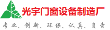 直辖县级光宇门窗制造厂